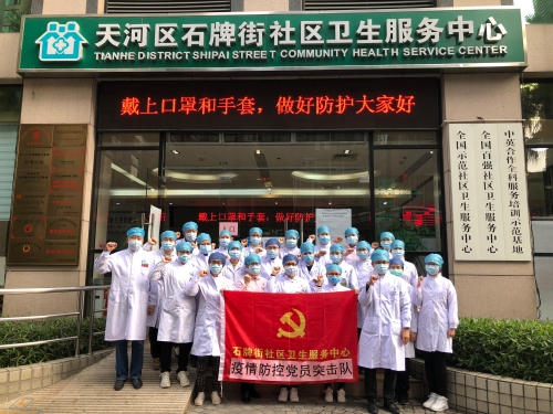 20200201 石牌街社区卫生服务中心组建疫情防控党员突击队.jpg