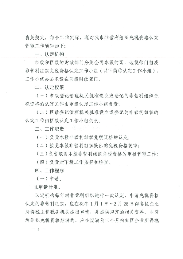 穗财规字〔2017〕4号_页面_02.png