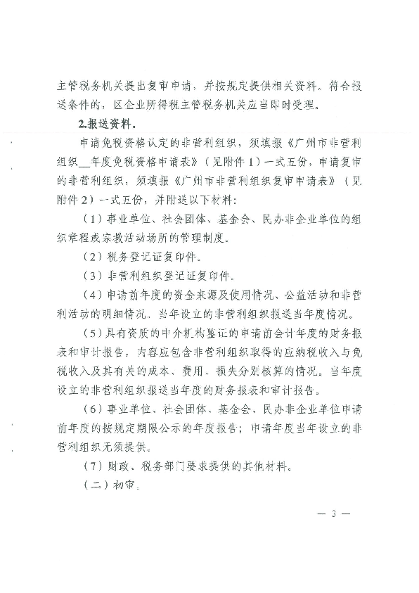 穗财规字〔2017〕4号_页面_03.png
