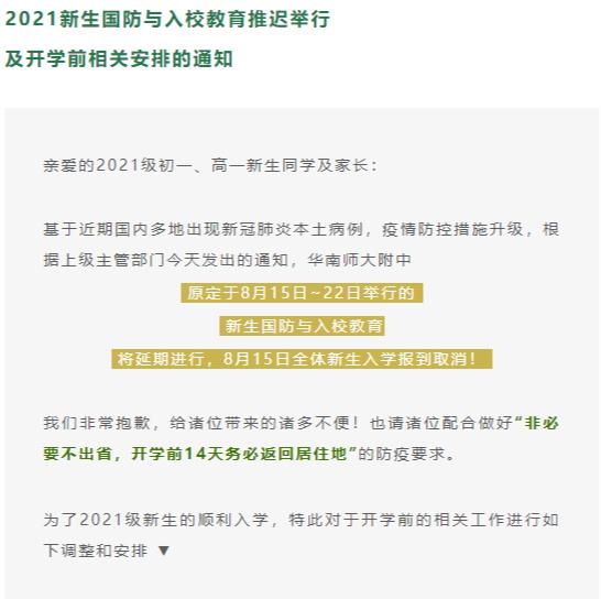 延期!暂缓!暂停!广东多所学校紧急通知 延期!暂缓!暂停!广东多所学校紧急通知