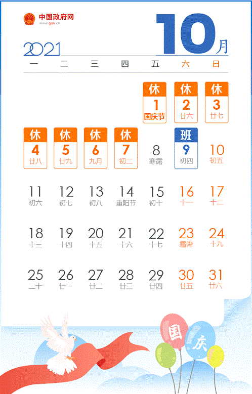 2021国庆.gif
