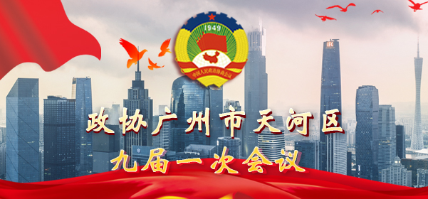 政协OB体育
九届一次会议