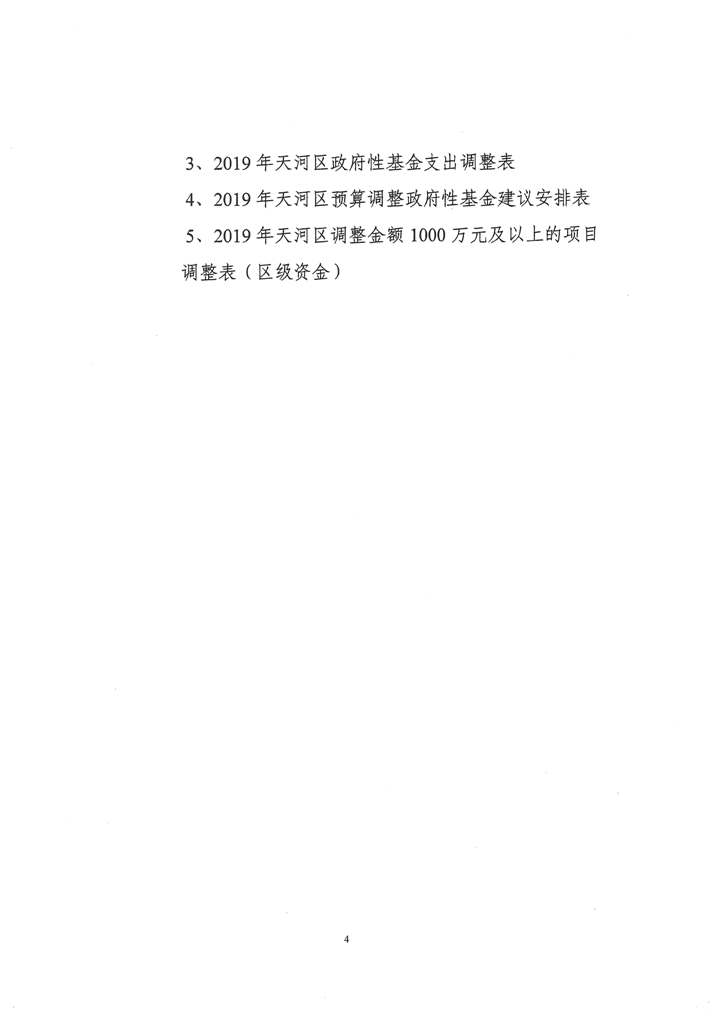 OB体育
2019年第二次预算调整方案报告_页面_04.jpg