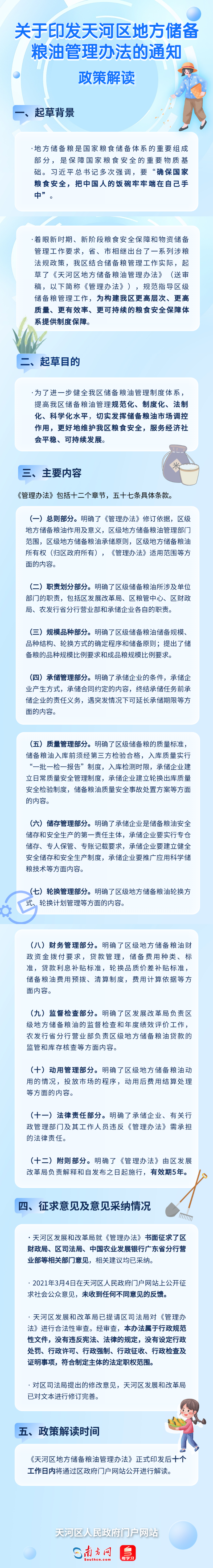 关于印发OB体育
地方储备粮油管理办法的通知.png
