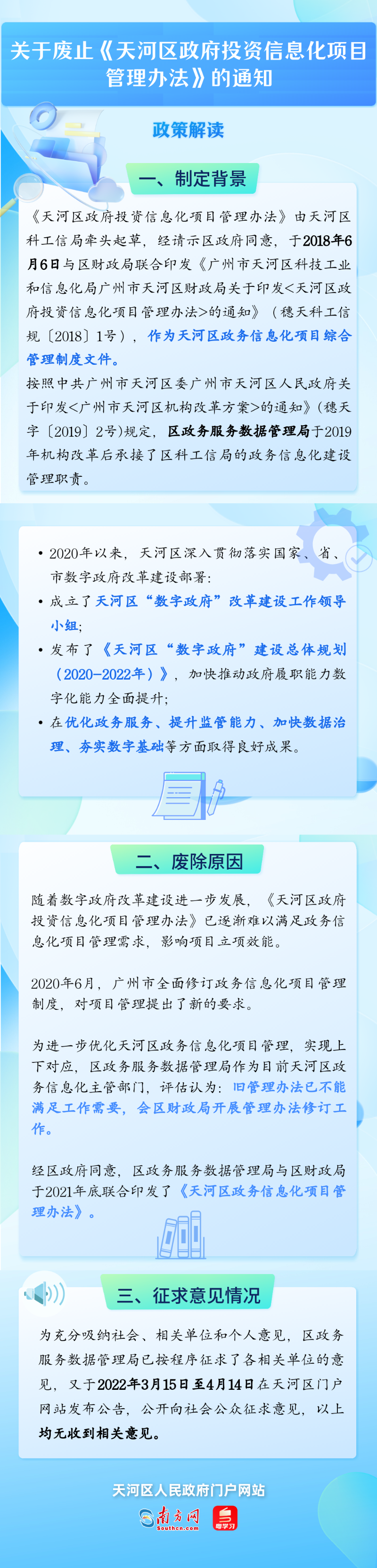 关于废止OB体育
政府投资信息化项目管理办法的通知.png
