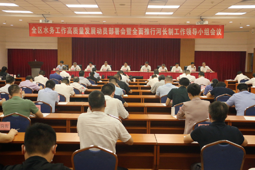 水务高质量发展大会_副本.jpg