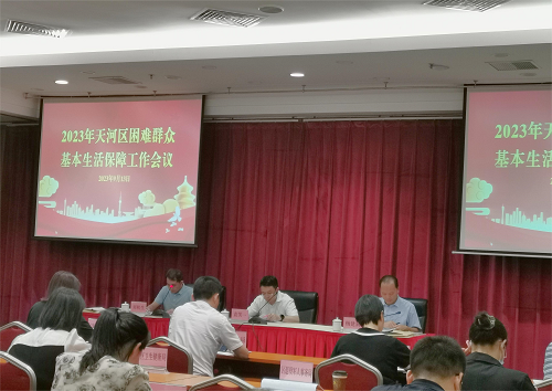 2023年OB体育
困难群众基本生活保障联席会议现场照片7.png