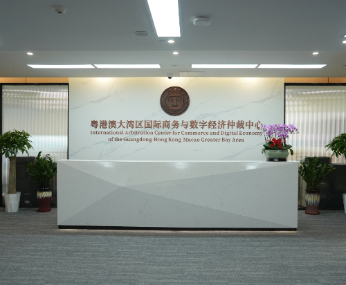 粤港澳大湾区国际商务与数字经济仲裁中心落户天河.jpg