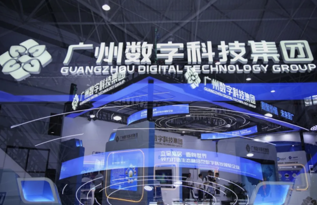 图据广州数科集团