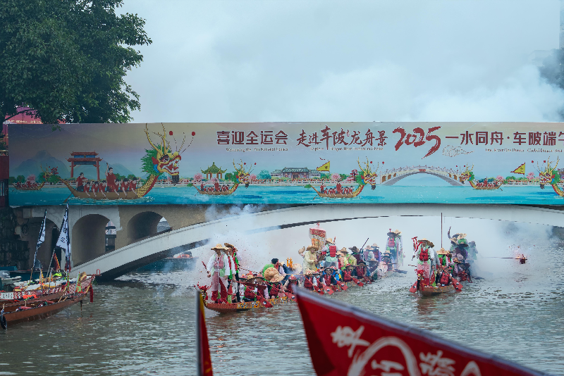 喜迎全运会 走进车陂龙舟景